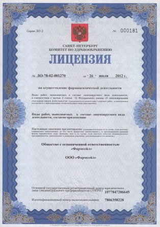 Лицензия на осуществление фармацевтической деятельности в Саратове